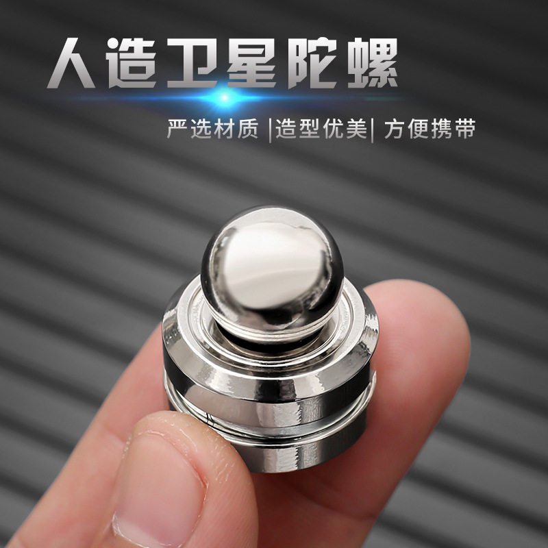 厂家直销新款EDC人造卫星溜溜球