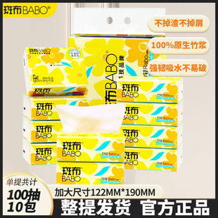 斑布抽纸100抽10包家用家庭实惠装本色竹纤维餐巾面巾抽纸巾