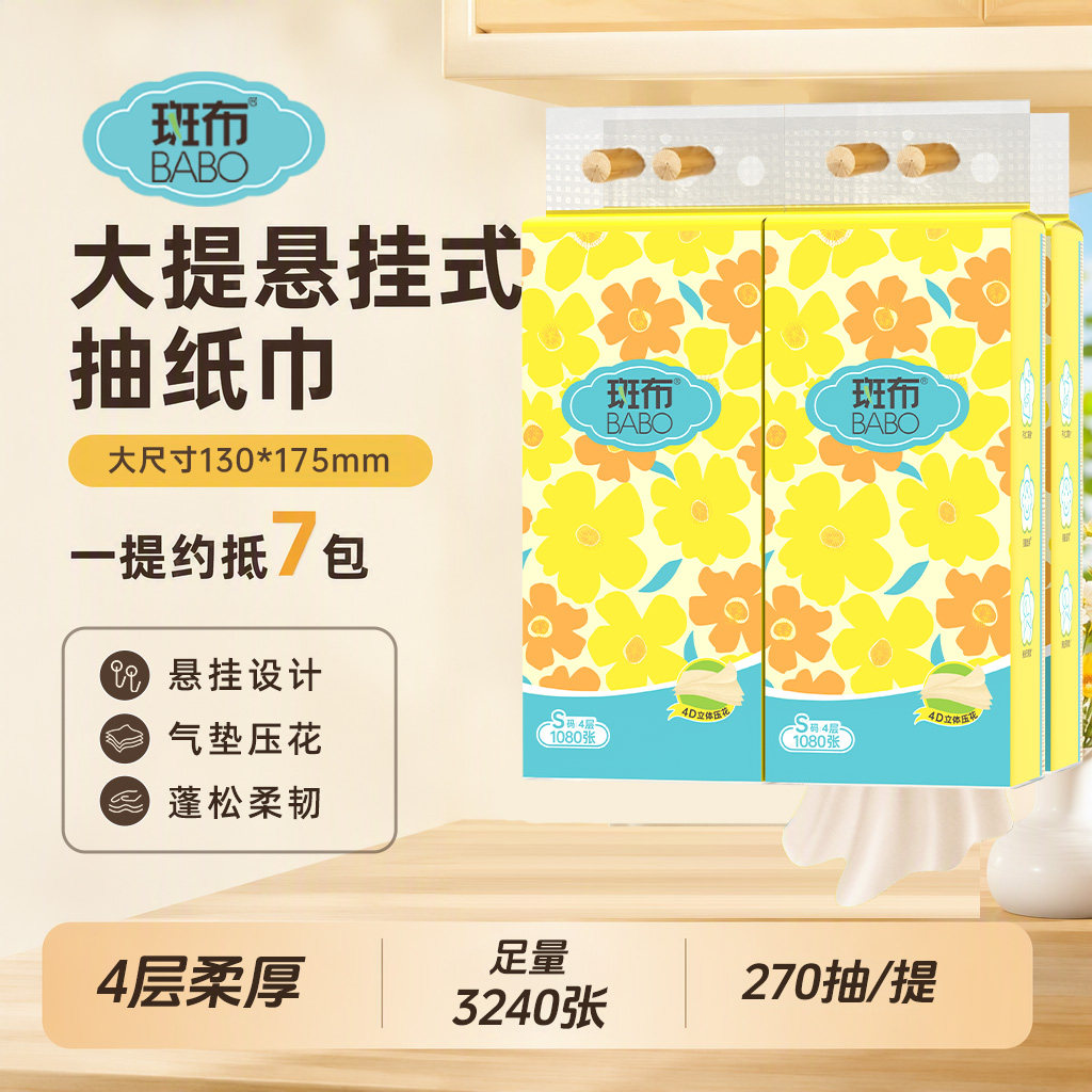 斑布270抽9包4层加厚悬挂抽纸图片