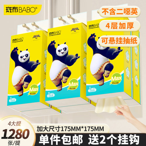 斑布320抽4提4层L码悬挂抽纸
