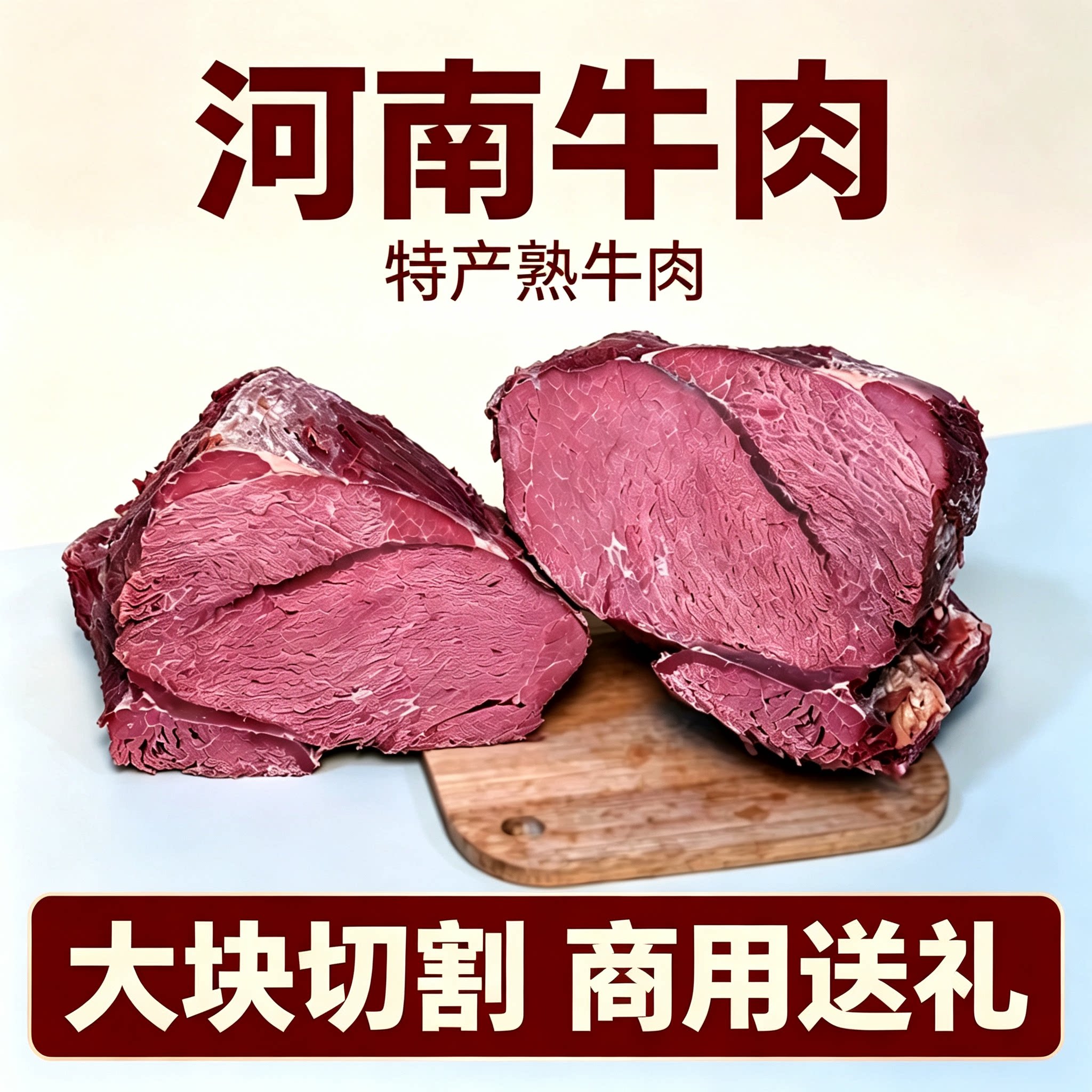 河南牛肉特产熟食卤味真空包装即食五香牛肉牛腱子送礼商用大包装