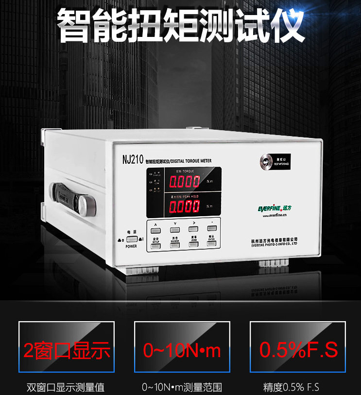 远方智能扭矩测试仪NJ210灯具LED照明灯头扭矩测试仪RS232通讯口