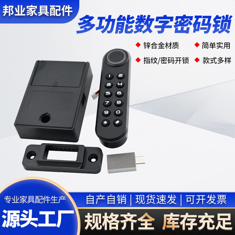 家用衣柜子抽屉指纹密码锁智能电子鞋柜门锁办公室柜子储物柜锁