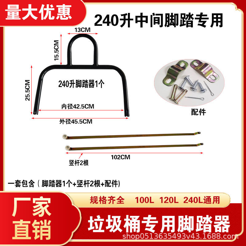 240升120升100升环卫垃圾桶中间脚踏器配件五金金属脚踏器
