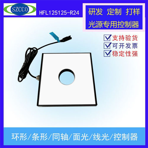 高亮中孔面光源机器视觉LED背光源工业相机自动化检测圆孔方孔