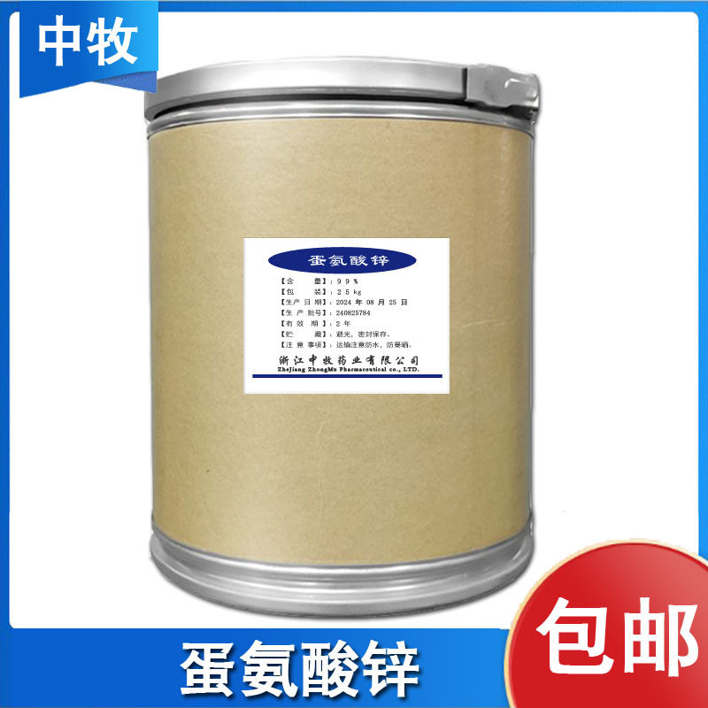 长期供应 食品级 蛋氨酸锌 蛋氨酸螯合锌