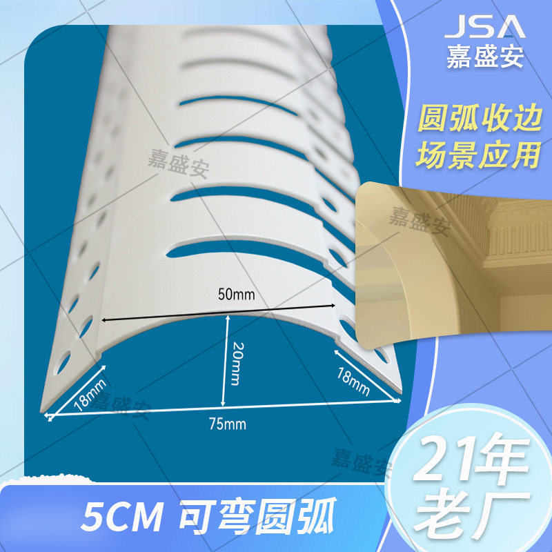 嘉盛安建材pvc超大圆弧形阳角条5cm特大圆弧阳角半圆形阳角条幼儿