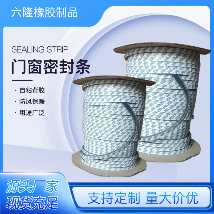 厂家批发自粘背胶家用窗户玻璃门防风条推拉门密封条衣柜防尘条