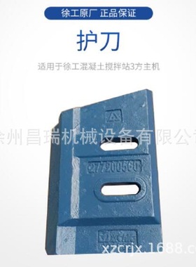 徐工混凝土搅拌站3方主机JS3000.4.1-4A原厂护刀277204723配件