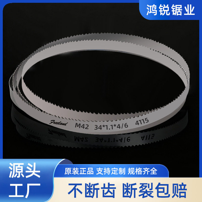 厂家好货高强度M42双金属带锯条34*1.1*4/6金属切割锯床锯条机用