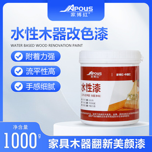 家博红水性木器漆木门翻新油漆改色家用柜门衣柜环保自刷油漆涂料