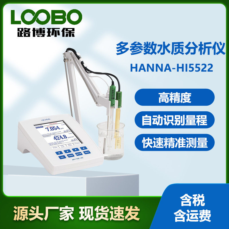 意大利哈纳HANNA-HI5522多参数水质分析仪 台式多参数水质测定仪