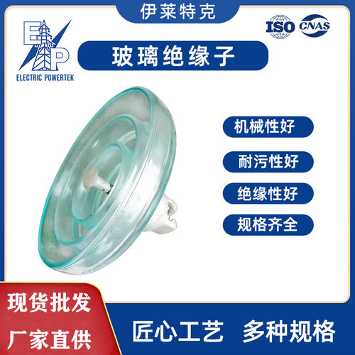 厂家供应U160 BPU160BP/155 170钢化玻璃防污悬式绝缘子 高压线路