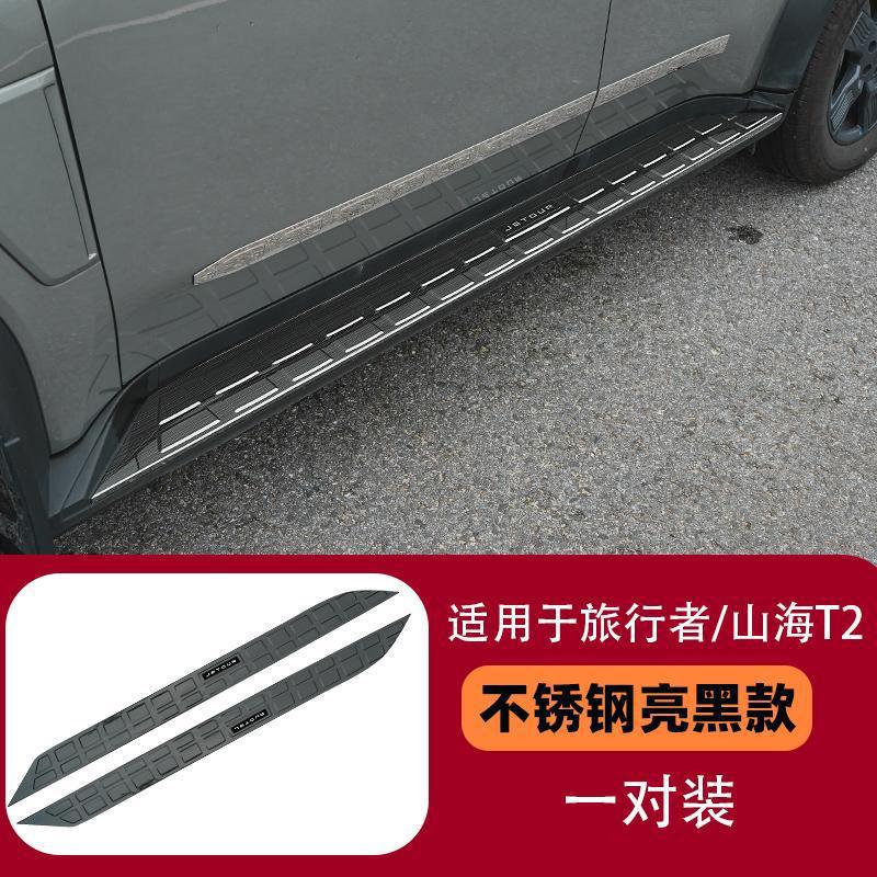 新适用捷途旅行者山海T2侧踏板盖面板贴改装不锈钢门槛条车身贴配