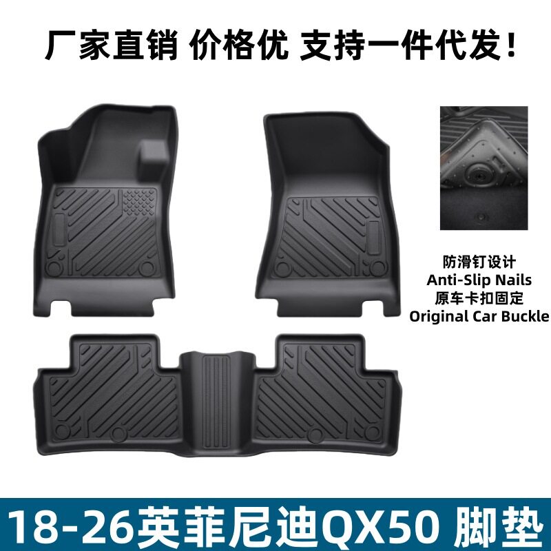 适用于18-26英菲尼迪QX50脚垫立体高边易理整洁滑垫TPE环保脚垫子