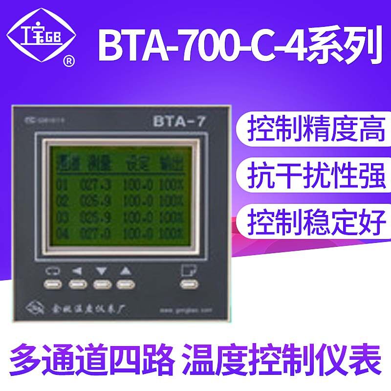数显温控表BTA-700-C--4系列多通道四路温度控制仪表数显温控仪