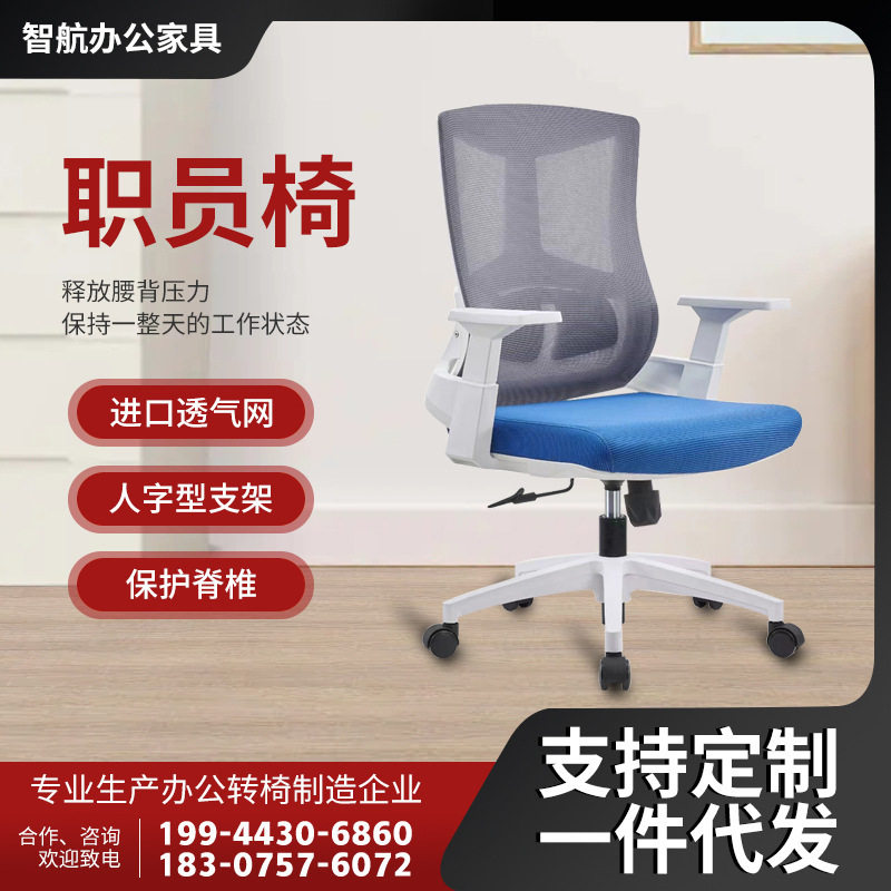 办公职员椅家用电脑座椅 人体工学椅旋转升降培训椅透气网布椅子