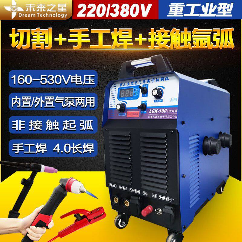 切割电焊一体机四合一220v外置/内置气泵等离子切割机380v工业级