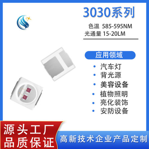 适用热卖3030黄光灯珠led双芯3030黄光1w超高亮汽车用黄光led灯珠