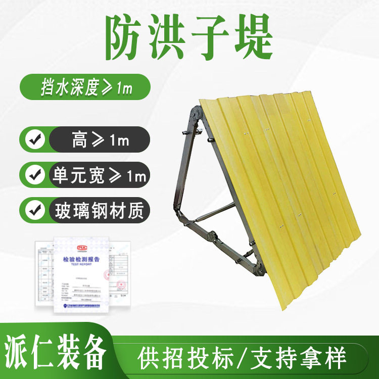 万亿国债自然灾害应急能力提升抗洪抢险防洪子堤插接式阻水板