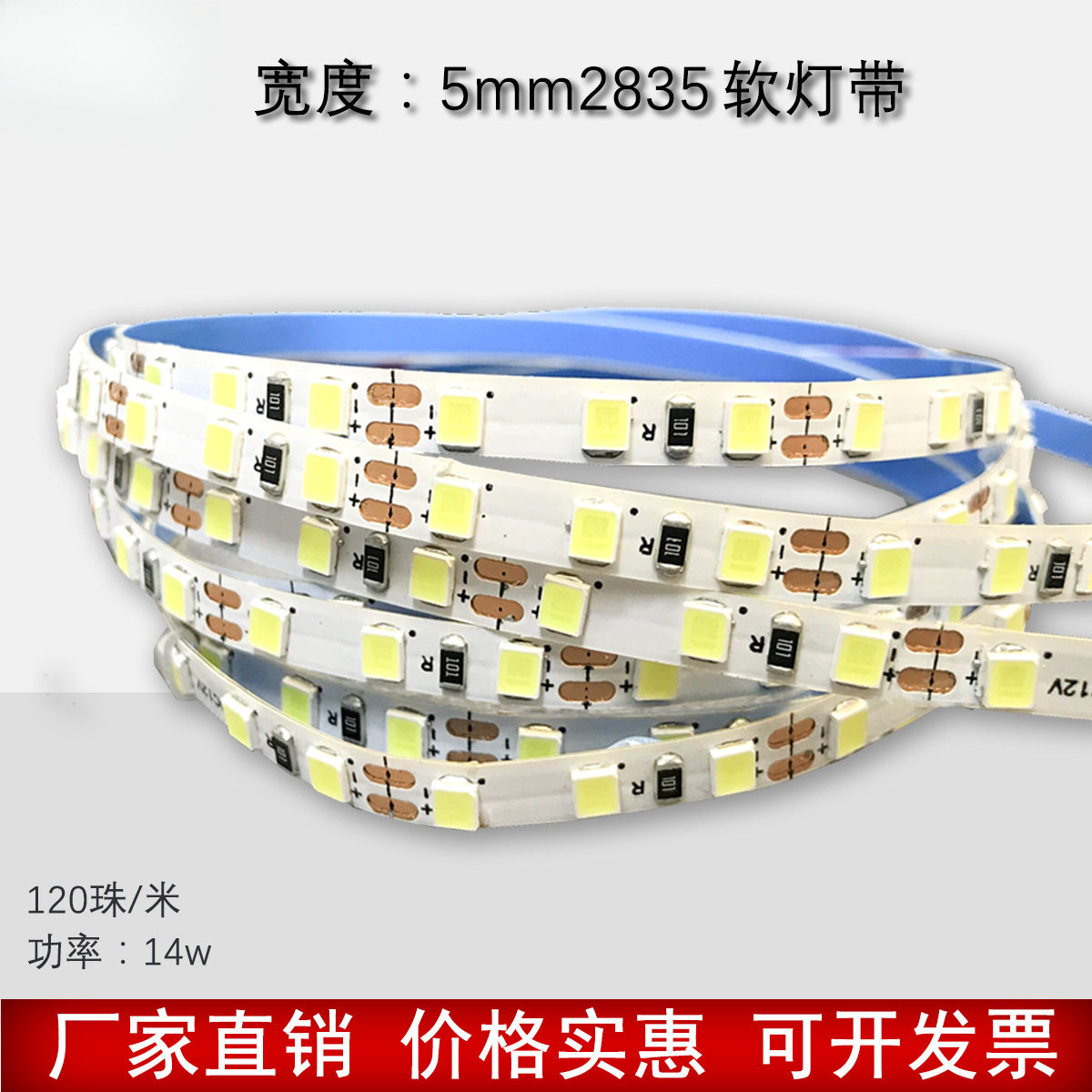 led低压贴片软灯带5mm宽度室内低压照明可粘帖展示柜车用照明灯带