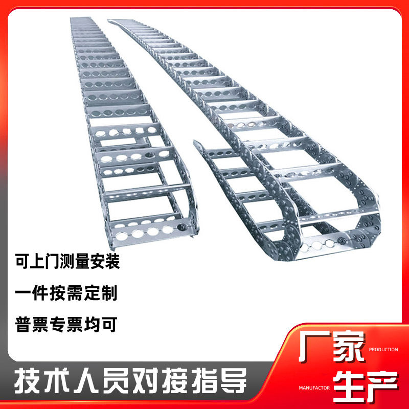 现货钢制拖链机床金属坦克链全封桥式钢制链条不锈钢钢铝拖链