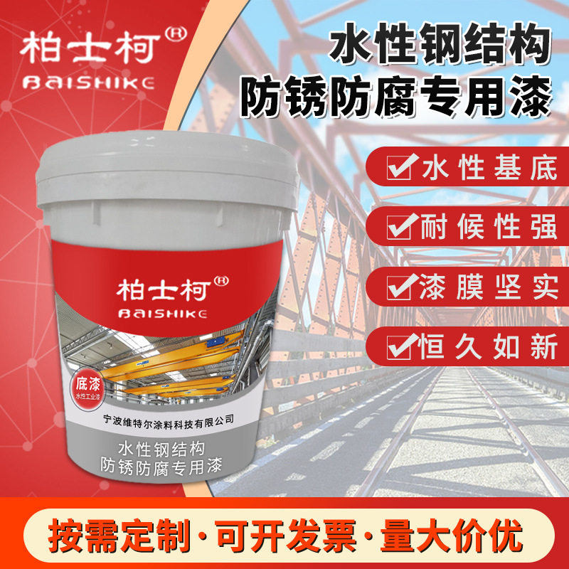 栏杆水性工业漆工业防锈漆底漆工程钢结构防腐底漆金属防腐涂料