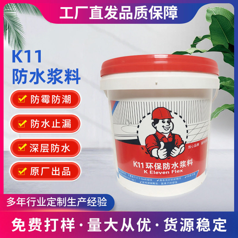 K11通用型防水涂料室内厨房厕所屋顶大面积防水材料漆防水涂料