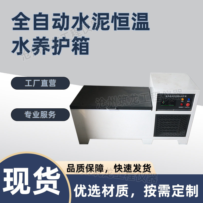 全自动水泥恒温水养护箱混凝土恒温恒湿标养箱立式卧式水养护厂家