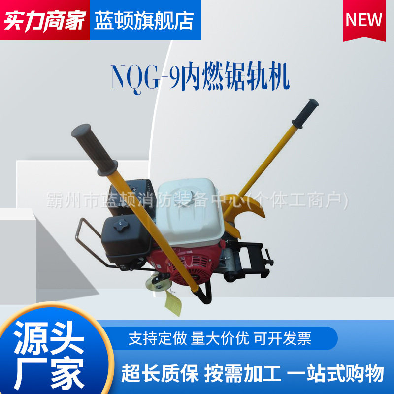 手持式轨道切割机NQG-9型内燃钢轨切轨机轨道用大马力锯轨机