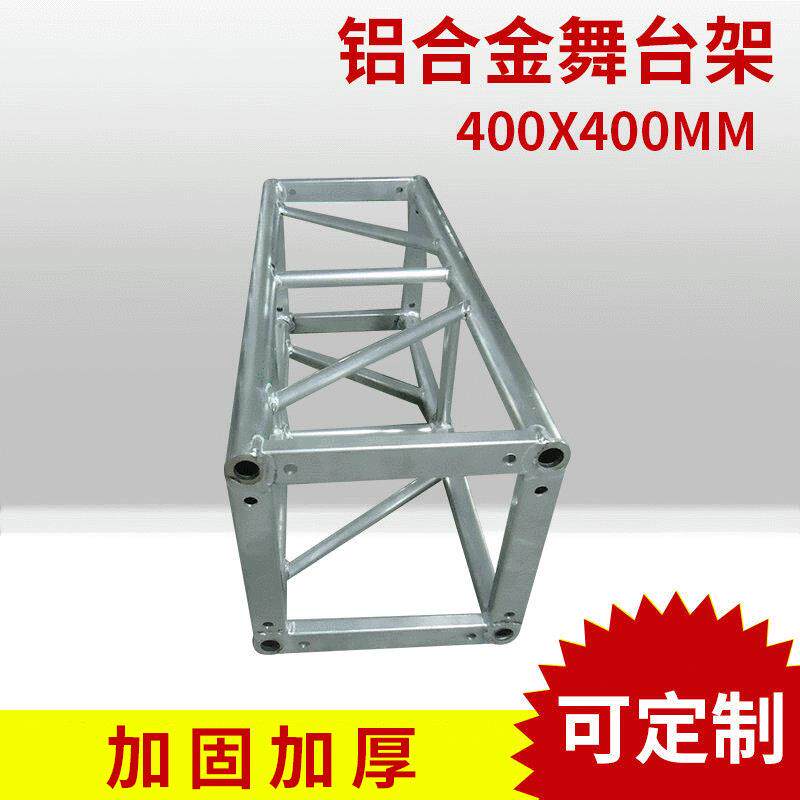 铝合金舞台灯光桁架400*400mm铝合金桁架truss架铝合金桁架