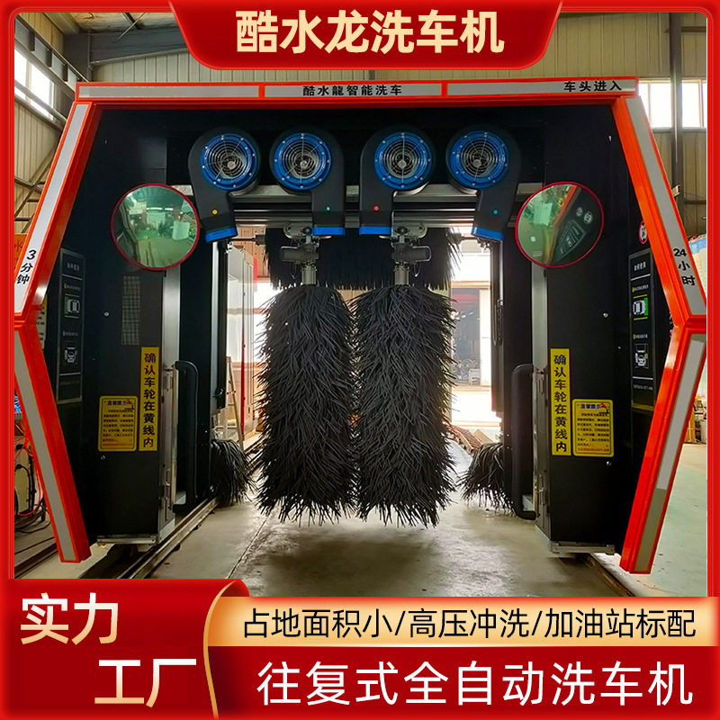 酷水龙全自动洗车机龙门洗车机汽车清洗设备无人扫码支付