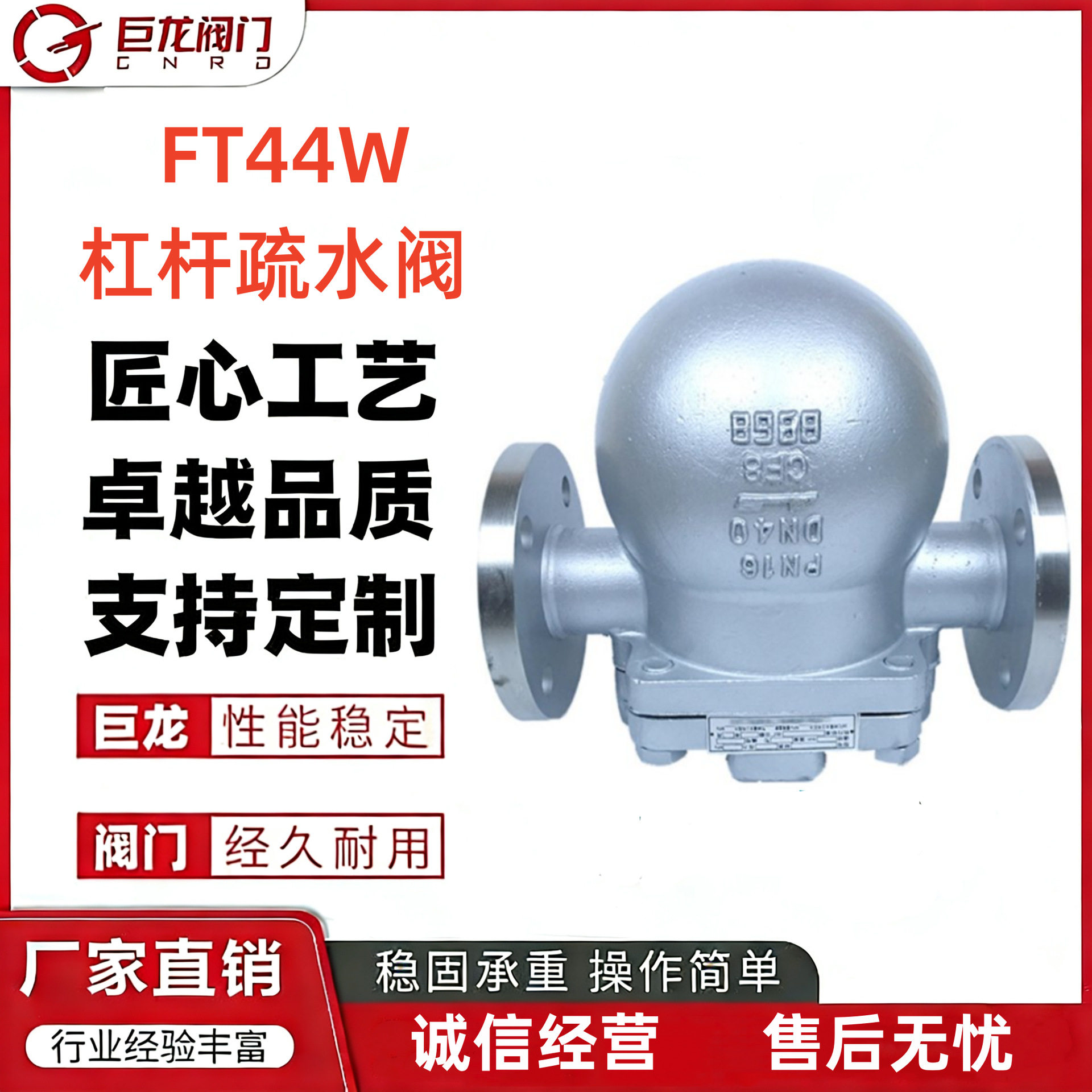 巨龙 FT44W斯派莎克杠杆浮球式疏水阀法兰连接 材质铸钢不锈钢