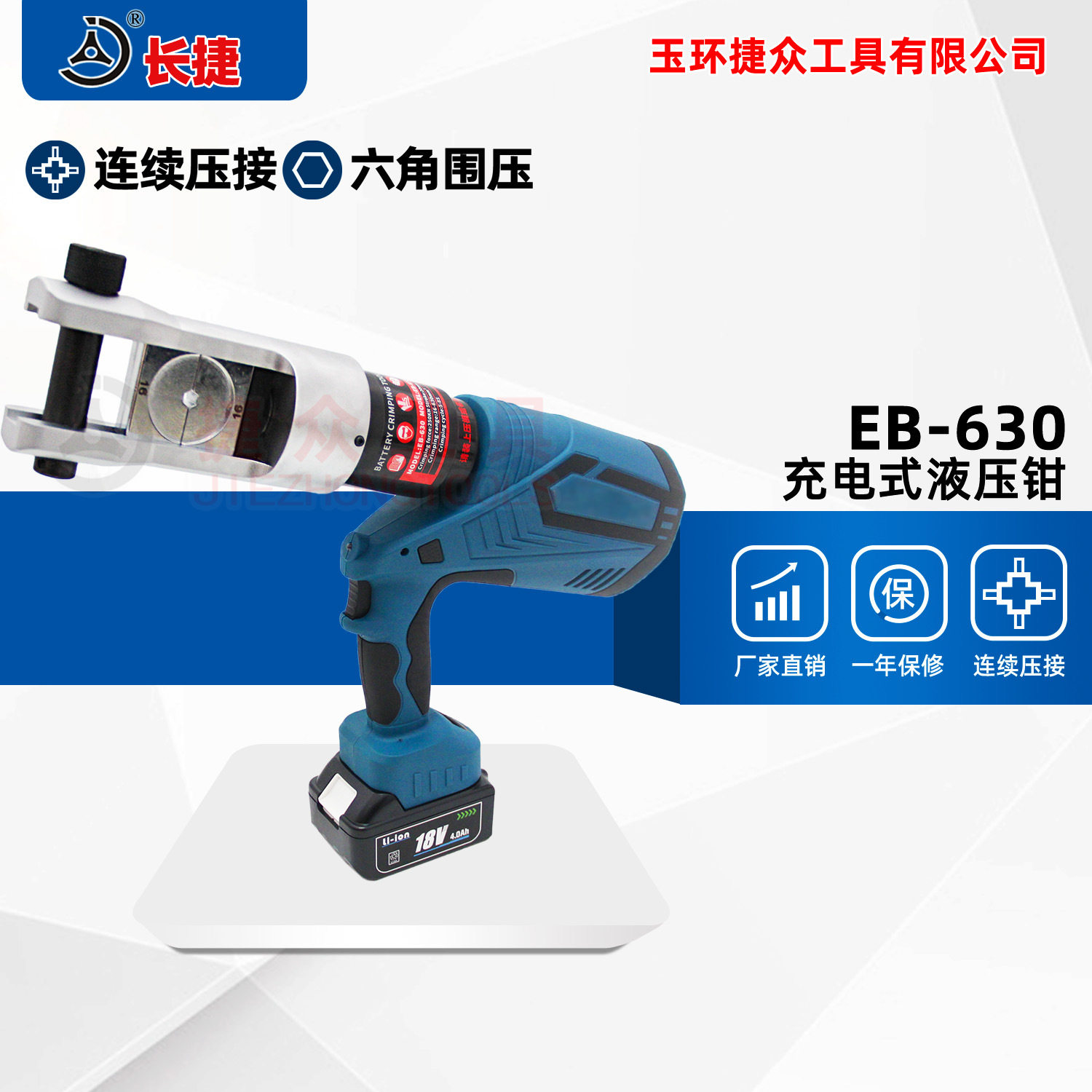 长捷电动液压钳EB-630连续压接效率高16-630平方充电式压接钳