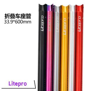 litepro 折叠车座管 超轻座管，33.9梅花座管 铝合金
