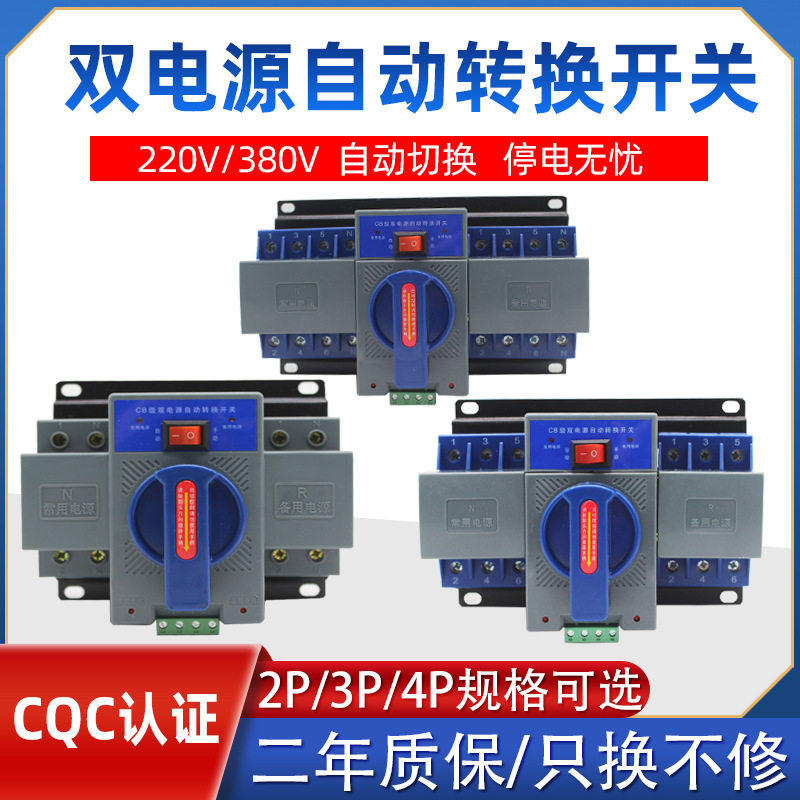 双电源自动转换开关NLQ1-63/3P微断迷你型CB级63A两路切换ATS蓝色