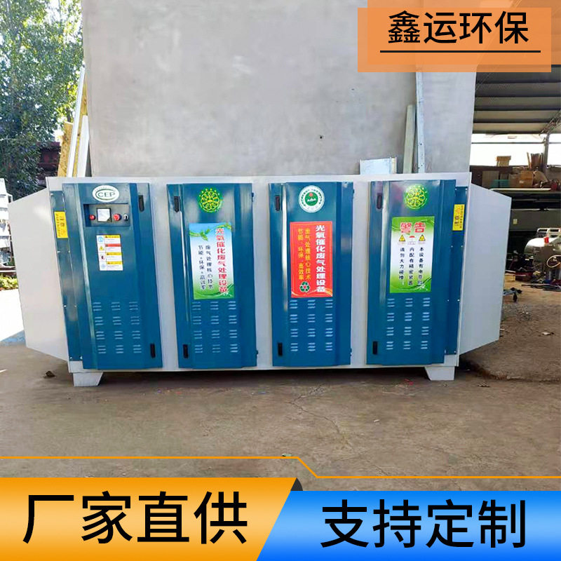 供应光氧催化设备空气净化设备 低温废气处理设备uv光氧催化设备