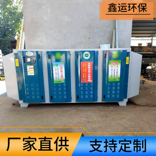 供应光氧催化设备空气净化设备 低温废气处理设备uv光氧催化设备