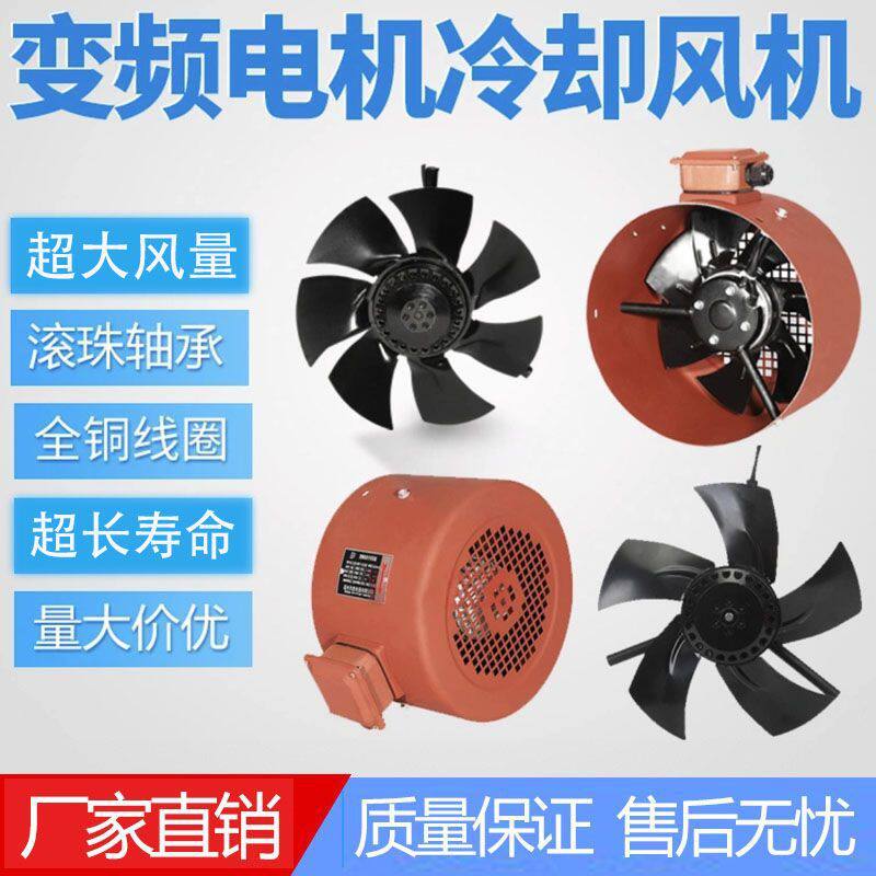三相变频调速电机散热风扇G-355AB外转子通风机电机散热风机380V