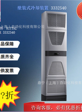 威图Rittal 控制柜SK3332540壁挂式机柜空调 电柜工业温控器