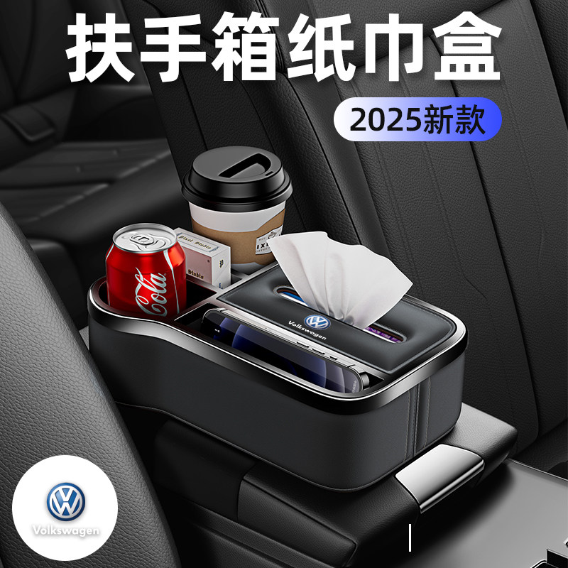 适用于大众扶手箱纸巾盒朗逸途观探歌汽车车载收纳盒多功能储物盒