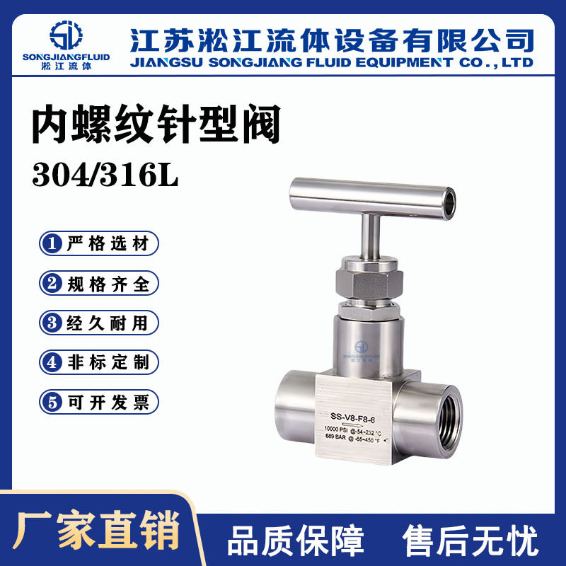 内螺纹针型阀SS-V8-F8-6不锈钢高压高温针形阀压力表仪表阀