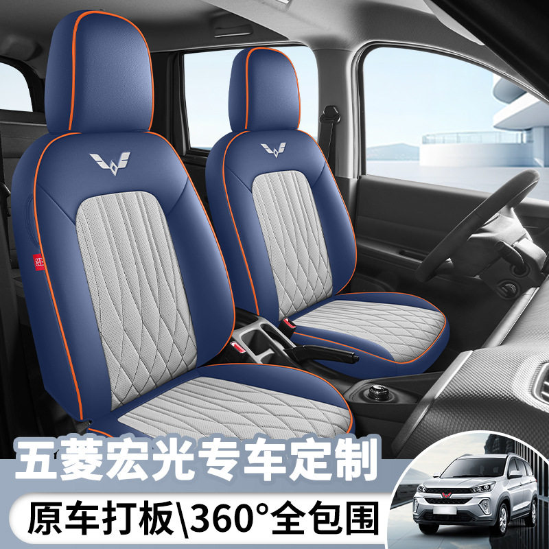 五菱宏光新能源座套专用座椅套全包汽车坐垫56五六座纯电版2024款,电子元器件市场,电线扎带/束线带,淘宝优惠券,粉丝福利购,淘宝优惠卷