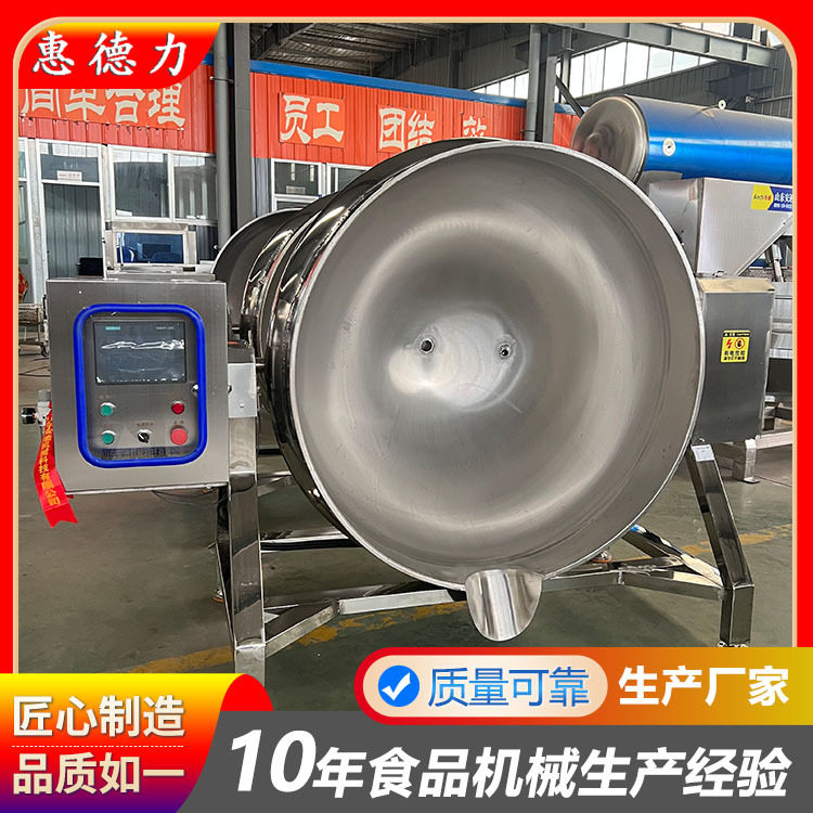 蒸汽搅拌夹层锅 老干妈辣酱炒锅不锈钢卤煮锅商用 可倾斜式夹层锅