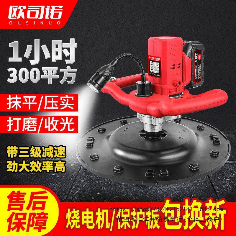 欧司诺电动抹平收光机粉刷混凝土路面磨光机锂电打磨机手持抹墙机