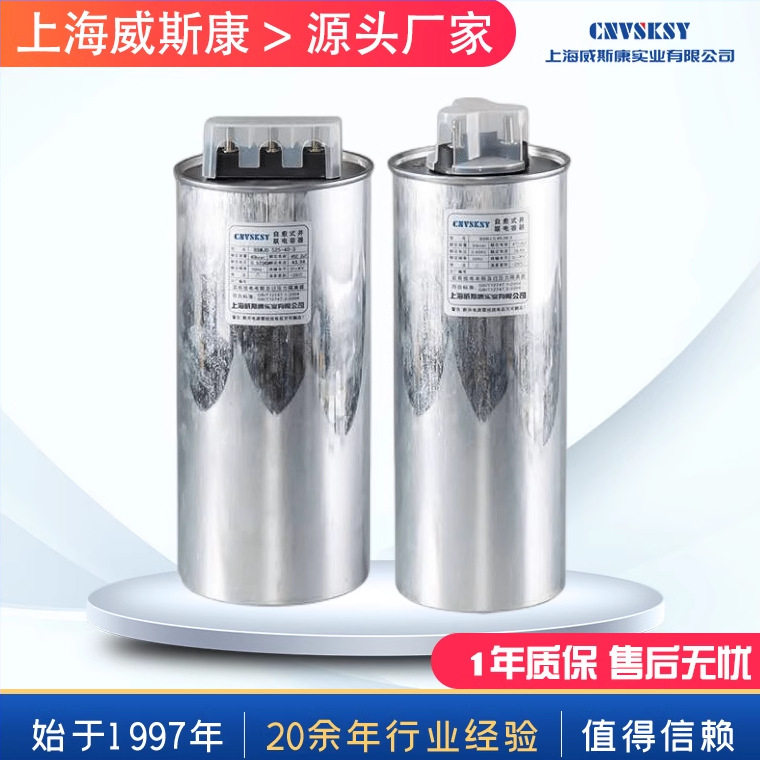 上海威斯康BGMJ0.45/0.45KV圆柱形自愈式低压并联电力电容器三相