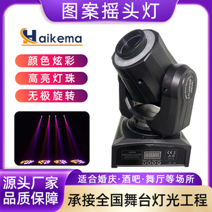 10W30W60W图案灯酒吧婚庆摇头灯 ktv旋转舞台灯光束灯 清吧