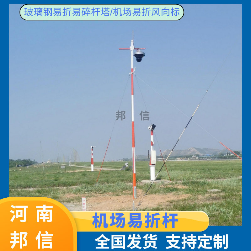 停机坪灯光机场设备风向标1.5-3.5米标准款 警示灯助航灯易折杆