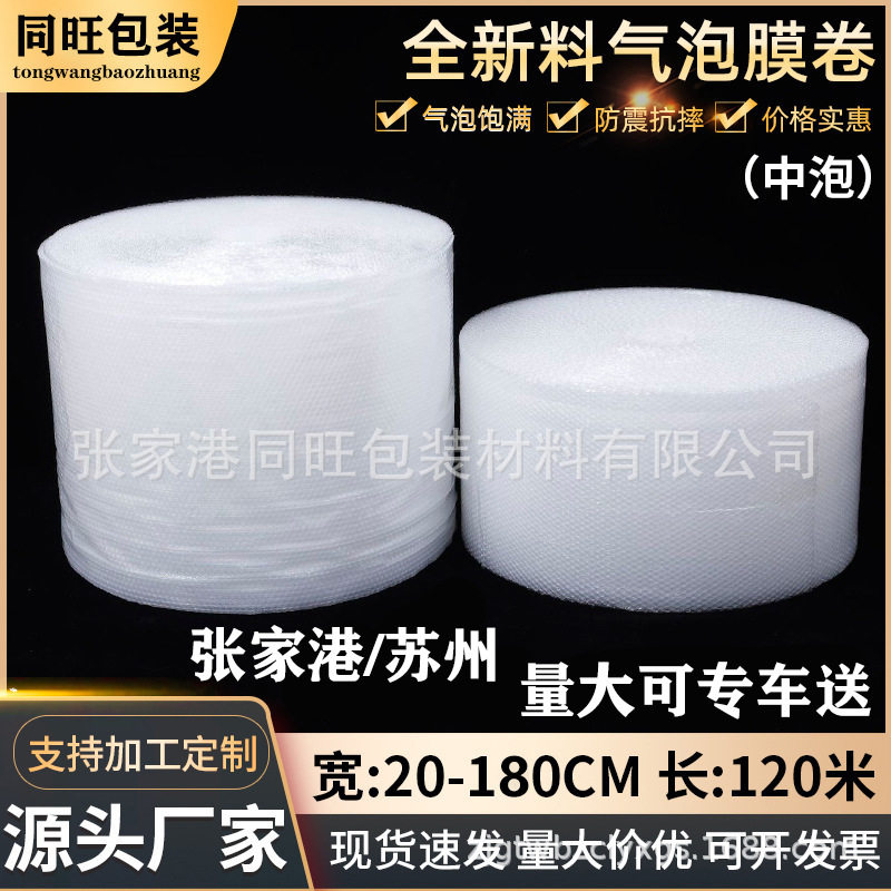厂家直销 批发气泡膜卷装 泡泡膜快递包装泡沫防震泡泡纸打包
