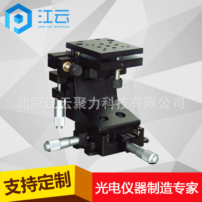 五轴位移台HT401WM精密平移台实验室位移台滑台
